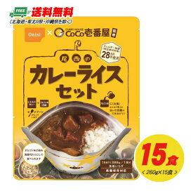 長期保存・自宅療養 CoCo壱番屋監修 尾西のカレーライスセット 15食セット