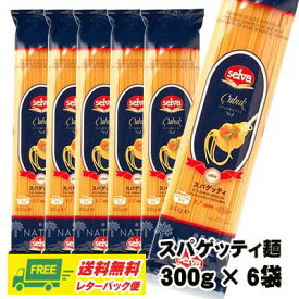 セルバ スパゲティ麺（パスタ麺） 1.7mm 300g×6袋（1.8Kg）