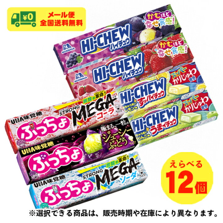 楽天市場】ハイチュウ ぷっちょ ソフトキャンディ 選べる12個セット お 