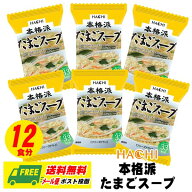 （お試しセール）ハチ食品 本格派たまごスープ 12袋 12食セット 長期保存 メール便 代引・配達日時指定不可