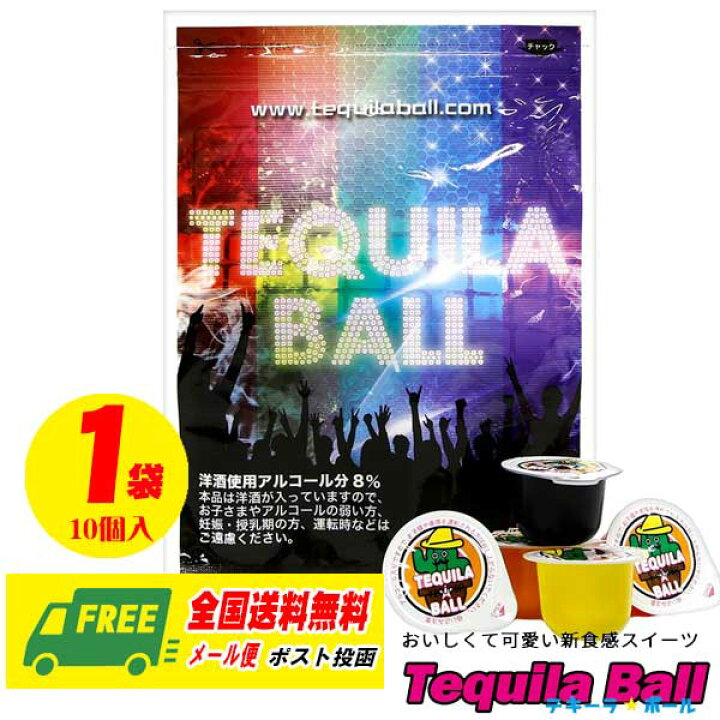 楽天市場】テキーラボール（TEQUILA BALL）ミックス 10個入り 送料無料 