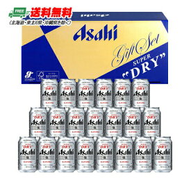 ビール ギフト アサヒ スーパードライギフトセット AS-5N 送料無料 父の日 お中元 プレゼント 御祝 内祝 誕生日