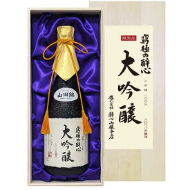 お歳暮 冬ギフト 日本酒 蔵元直送 醉心(酔心) 窮極の酔心 究極の大吟醸 (桐箱入り) 720ml 冷酒 代引き不可 プレゼント 御祝 内祝 誕生日