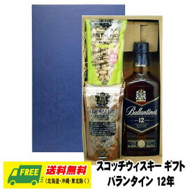 オリジナル ギフト ウイスキー バランタイン12年 40% 700ml ギフトセット 送料無料 お歳暮 お年賀 プレゼント 御祝 内祝 誕生日