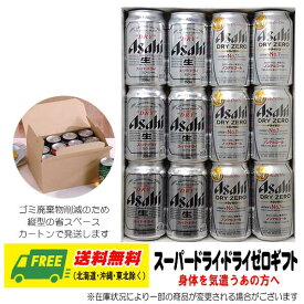 オリジナル ギフト ビール アサヒ スーパードライ・ドライゼロ 各6本 セット 送料無料 母の日 父の日 プレゼント 御祝 内祝 誕生日