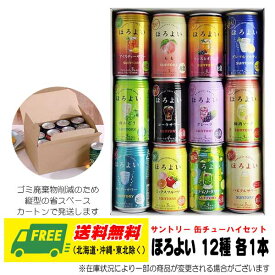 オリジナル ギフト RTD サントリー ほろよい 飲み比べ 12種 12本セット 送料無料 母の日 父の日 プレゼント 御祝 内祝 誕生日