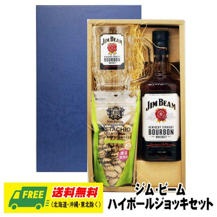 楽天市場 オリジナル ギフト ジムビーム バーボン ハイボール ジョッキ セット 地域限定送料無料 プレゼント 御祝 内祝い お返し 誕生日 酒デポ 楽天市場店