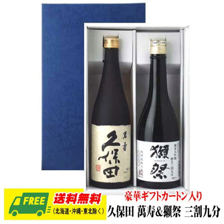 楽天市場】父の日ギフト オリジナルギフト 久保田 萬寿（万寿） & 獺祭 