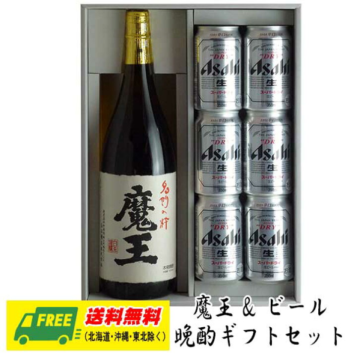 楽天市場】オリジナル ギフト 芋焼酎 魔王 一升瓶 & 選べるビール 晩酌  