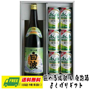 お歳暮 冬ギフト オリジナルギフト 選べる焼酎 一升瓶 & 選べる発泡酒 晩酌ギフトセット 送料無料 黒霧島 二階堂 プレゼント 御祝 内祝 誕生日