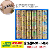 お中元・暑中見舞 オリジナルギフト RTD 宝 焼酎ハイボール 飲み比べ 9種 18本セット 送料無料 プレゼン…