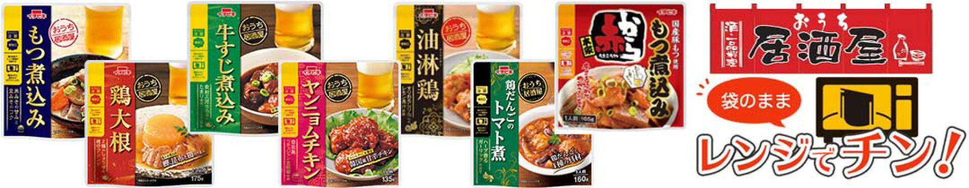 おうち居酒屋