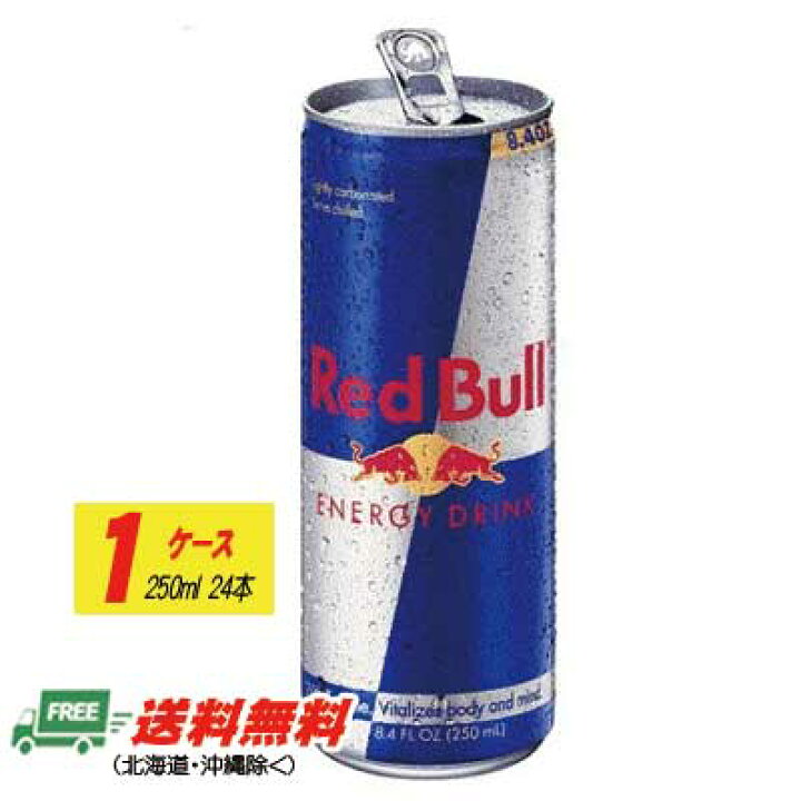 楽天市場】レッドブル(Red Bull) 250ml×24本 1ケース 送料無料 : 酒 