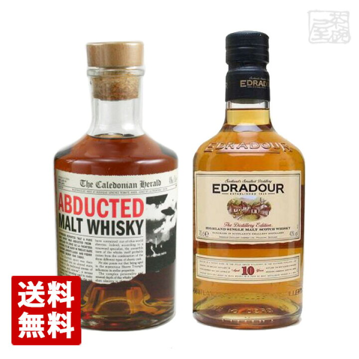楽天市場】アブダクテッド モルトウイスキー 飲み比べ 2本セット  