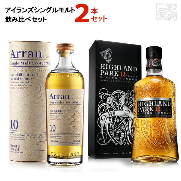楽天市場】アイランズシングルモルトウイスキー 飲み比べ 2本セットC  
