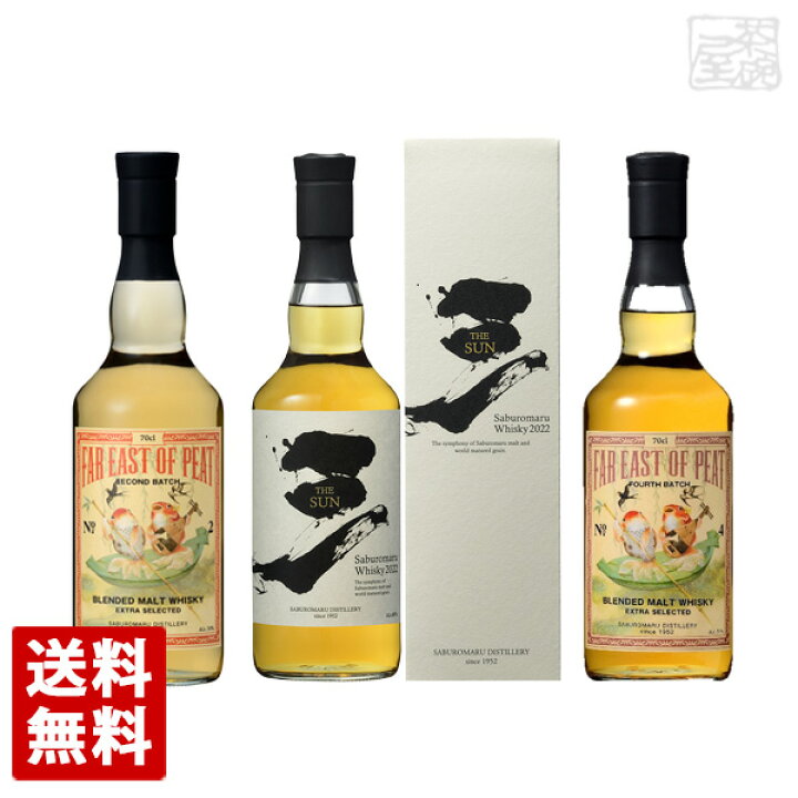 楽天市場】三郎丸蒸留所 THE SUN 2022 ウイスキー 飲み比べ 3本セット  
