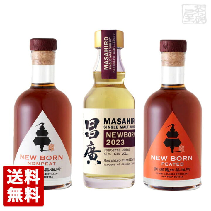 楽天市場】新潟 亀田蒸溜所 まさひろ酒造 ニューボーン 飲み比べセット  