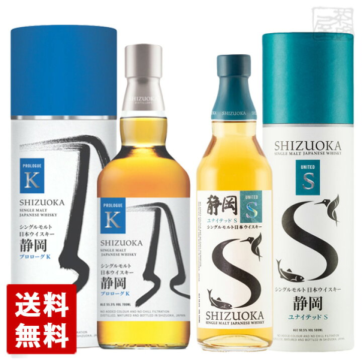 楽天市場】静岡蒸溜所 シングルモルト日本ウイスキー 飲み比べ 2本 