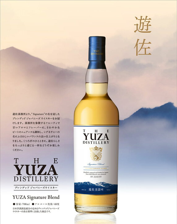 楽天市場】遊佐 YUZA シグネチャーブレンド 48% 700ml ブレンデッド 
