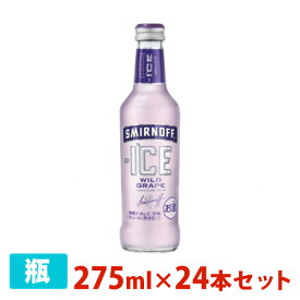 【送料無料】スミノフアイス ワイルドグレープ 5度 275ml 24本セット 1ケース 瓶 リキュール チューハイ カクテル