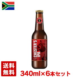 南アフリカビール チェスターズ IPA 7度 340ml 6本セット 瓶 ビール ラグビーワールドカップ ウインガー