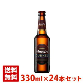 マオウ マエストラ ドゥンケル ビール 6.1度 瓶 330ml×24本セット(1ケース) スペイン