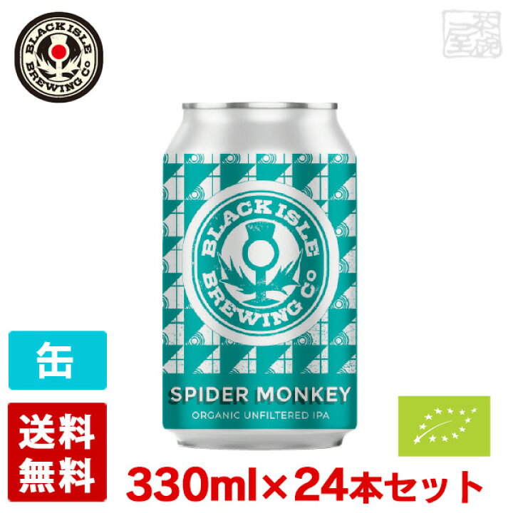 楽天市場 ブラックアイル スパイダー モンキー Ipa ビール 5 2度 缶 330ml 24本セット 1ケース スコットランド 酒の茶碗屋 楽天市場店