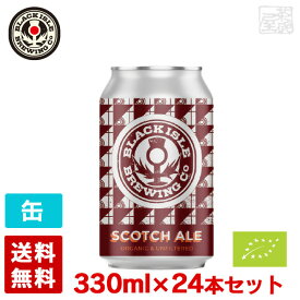 ブラックアイル スコッチエール ビール 6.8度 缶 330ml×24本セット(1ケース) スコットランド
