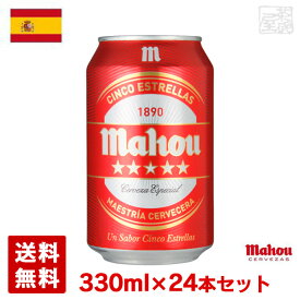 マオウ シンコ エストレージャス ビール 5.5度 缶 330ml×24本セット(1ケース) スペイン