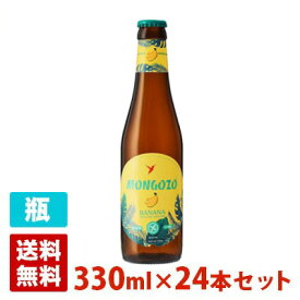 モンゴゾ バナナ 3.6度 330ml 24本セット(1ケース) 瓶 ベルギー ビール