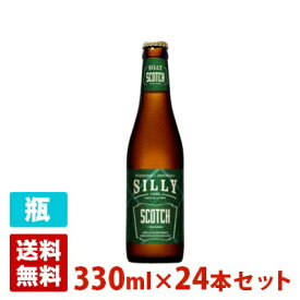 シリィ スコッチ（旧スコッチ シリィ） 8度 330ml 24本セット(1ケース) 瓶 ベルギー ビール