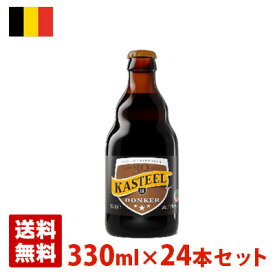 キャスティール ブリューン 11度 330ml 24本セット(1ケース) 瓶 ベルギー ビール