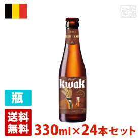 パウエル クワック 8.4度 330ml 24本セット(1ケース) 瓶 ベルギー ビール