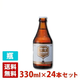 シメイ ホワイト 8度 330ml 24本セット(1ケース) 瓶 ベルギー ビール