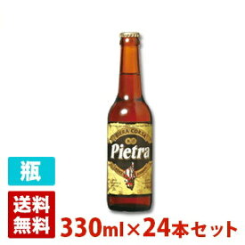 ピエトラ マロン 6度 330ml 24本セット(1ケース) 瓶 フランス ビール
