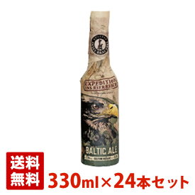 バルティック エール 7.5度 330ml 24本セット(1ケース) 瓶 ドイツ ビール