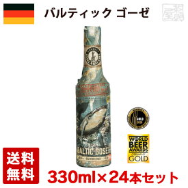 バルティック ゴーゼ 6.5度 330ml 24本セット(1ケース) 瓶 ドイツ ビール