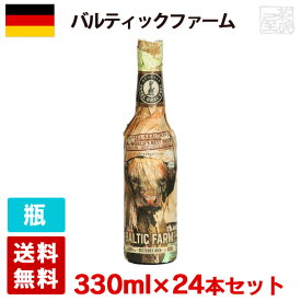 バルティック ファーム 6.5度 330ml 24本セット(1ケース) 瓶 ドイツ ビール
