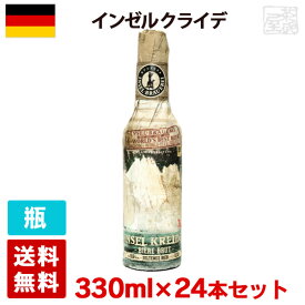 インゼル クライデ 5.6度 330ml 24本セット(1ケース) 瓶 ドイツ ビール