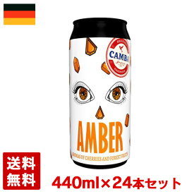 カンバ アンバーエール 7.2% 440ml 24本セット(1ケース) 缶 ドイツ ビール