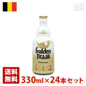 グーデンドラーク ブリューマスター 10.5度 330ml 24本セット(1ケース) 瓶 ベルギー ビール