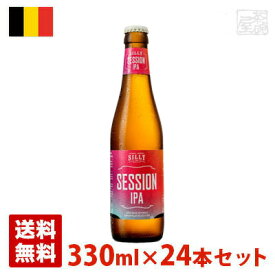 シリィ セッションIPA 4.2度 330ml 24本セット(1ケース) 瓶 ベルギー ビール