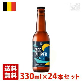 ズィーゼーペル 8度 330ml 24本セット(1ケース) 瓶 ベルギー ビール