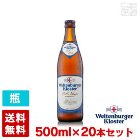 【送料無料】ヴェルテンブルガー 白ビール（ヘフェ ヴァイスビア ヘル） 5度 500ml 20本セット(1ケース) ビン ドイツ ビール