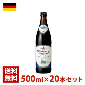 【送料無料】ヴェルテンブルガー アッサム ボック 7.5度 500ml 20本セット(1ケース) ビン ドイツ ビール