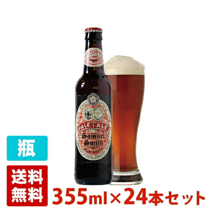 楽天市場】サミエルスミス オーガニックペールエール 5度 355ml 24本 