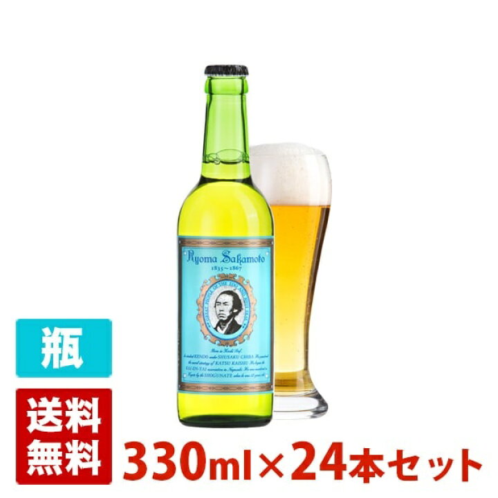 楽天市場 明治維新 坂本 龍馬 4 5度 330ml 24本セット 1ケース 瓶 日本 クラフトビール 酒の茶碗屋 楽天市場店