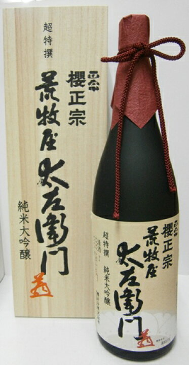新品・未開封】櫻正宗 荒牧屋 灰左衛門 純米大吟醸 超特撰 桐箱入り 