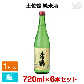 土佐鶴 純米酒 720ml 6本セット 土佐鶴酒造 日本酒 純米酒