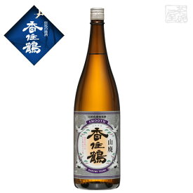 香住鶴 SMOOTH (スムース) 山廃 1800ml (山廃仕込 但馬の自信) 日本酒 普通酒